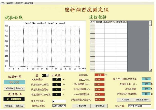 塑料煙密度儀數(shù)據(jù)如何處理？